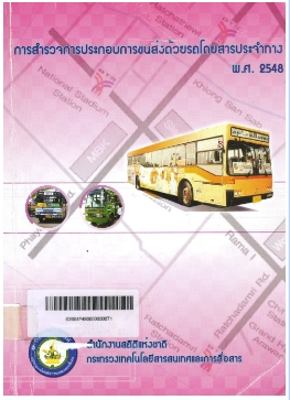 The Survey on Public Transport Logistics Business