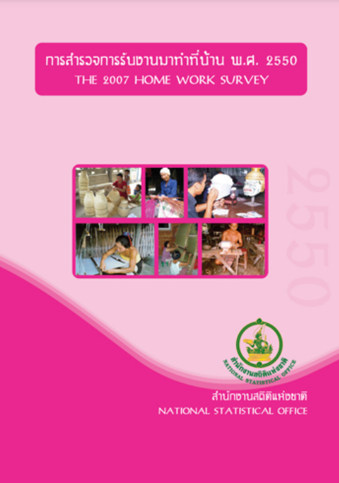 The Home Wor​​k Survey​