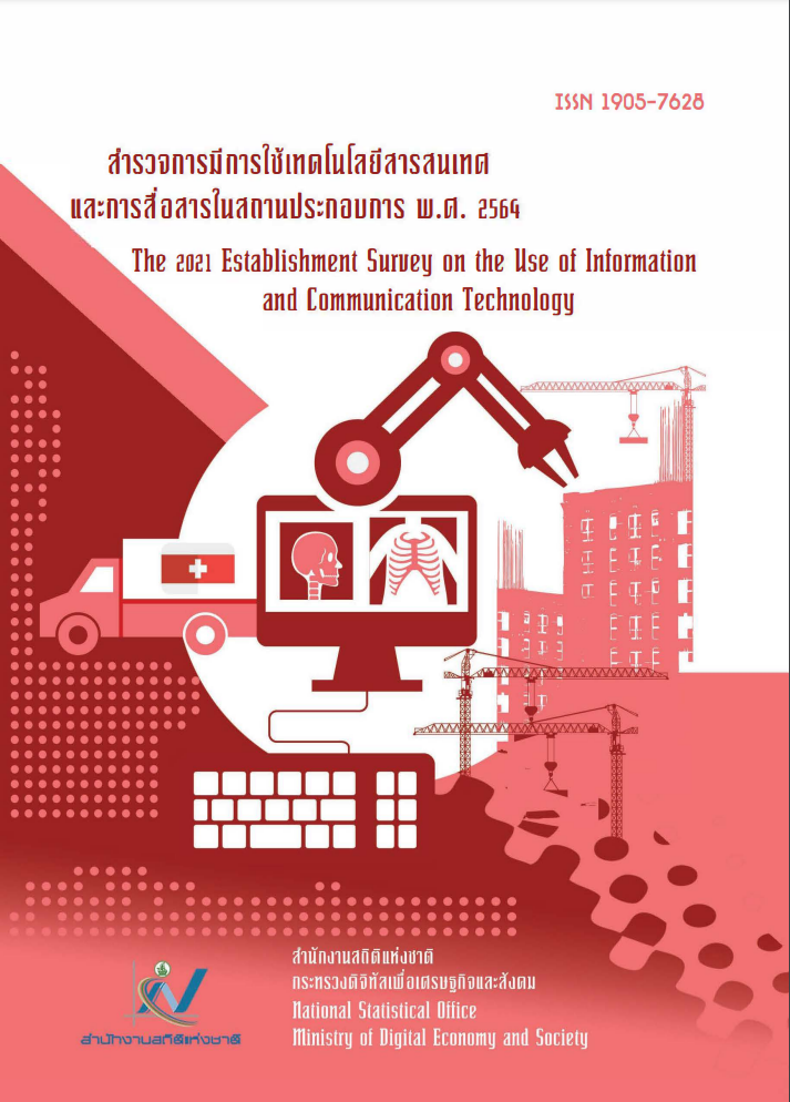 ​The Estab​lishment Survey on the Use of Information and Communication Technology (Annually)​