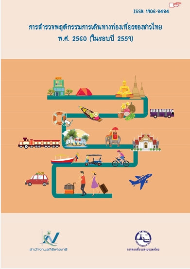 The Survey on Travel Behavior of Thai People
