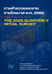 The ​Quarterly Retail ​Su​rvey