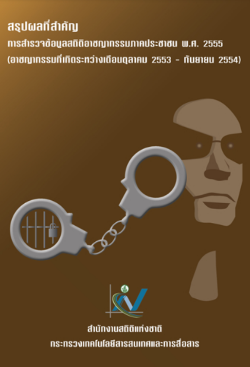 Crime Statistics Survey 2012 [Latest One]​​​​​