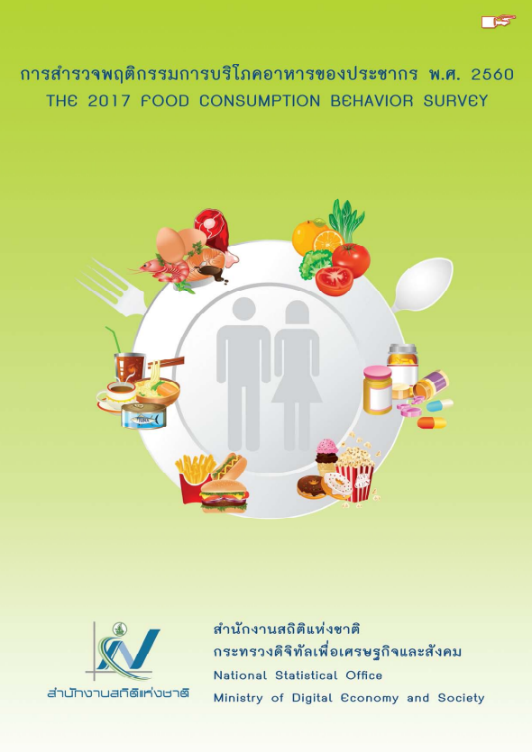 ​​The Food Consumption ​​Behaviour Survey