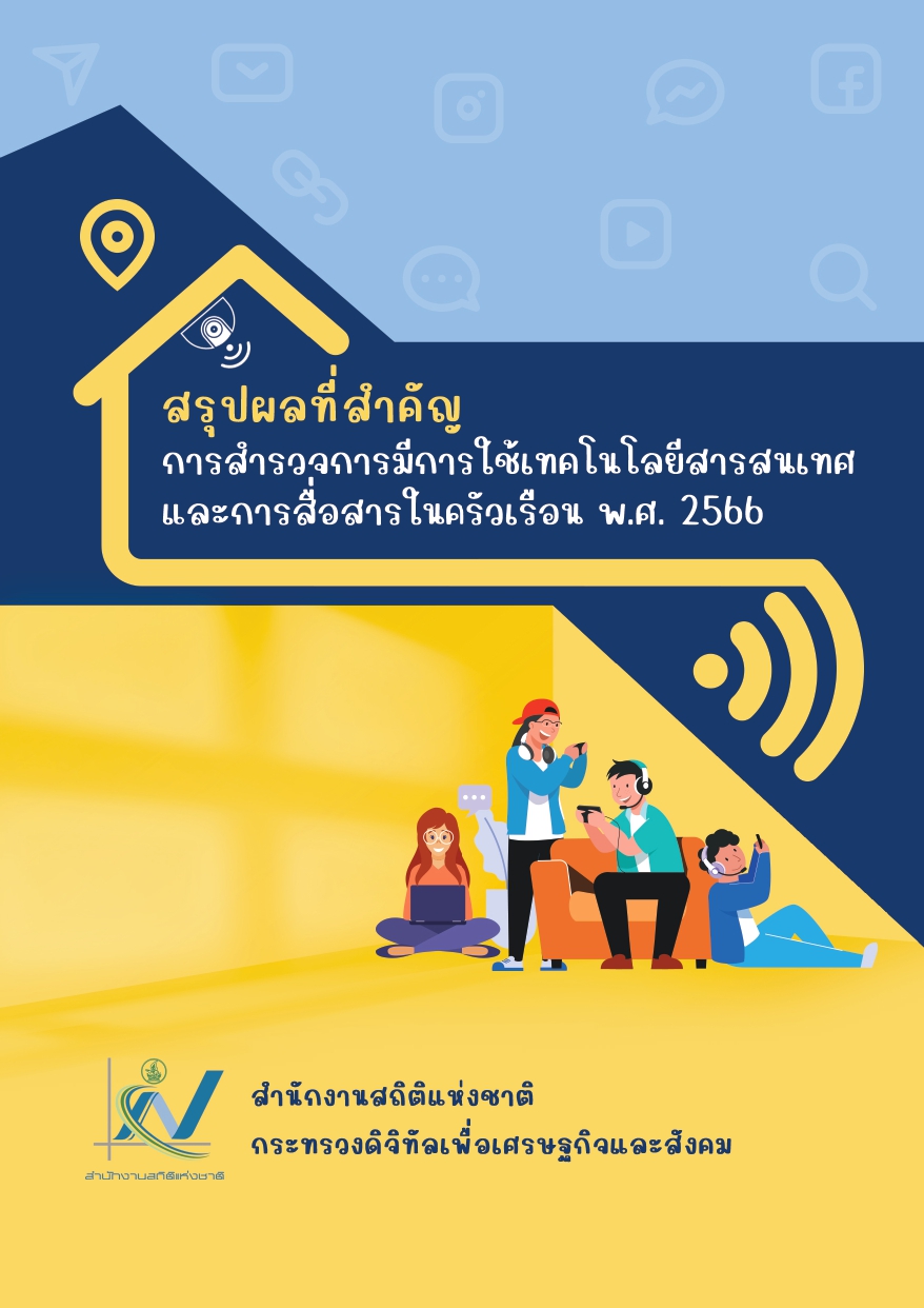The Household Survey on the Use of Information and Communication Technology