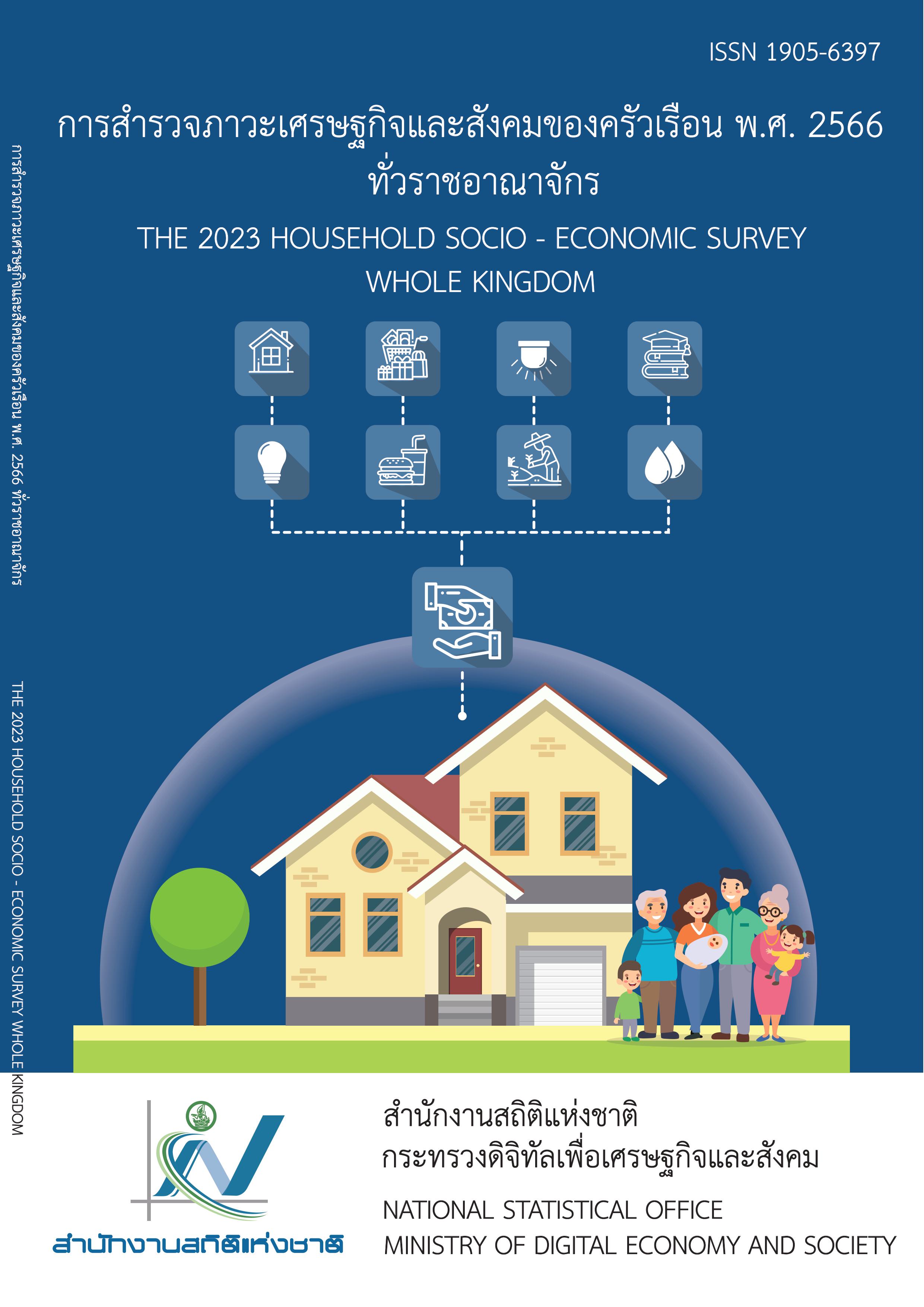​​​The Household Socio-Economic Survey