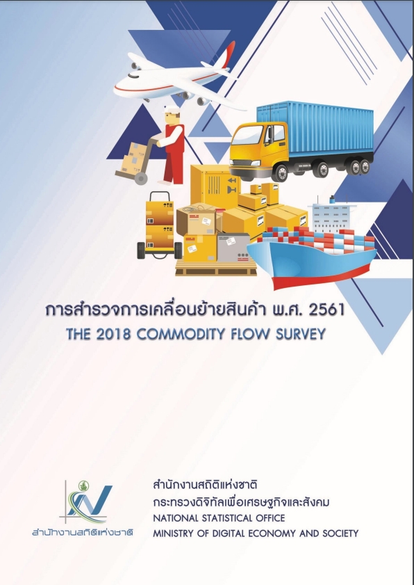 Commodity Flow Survey