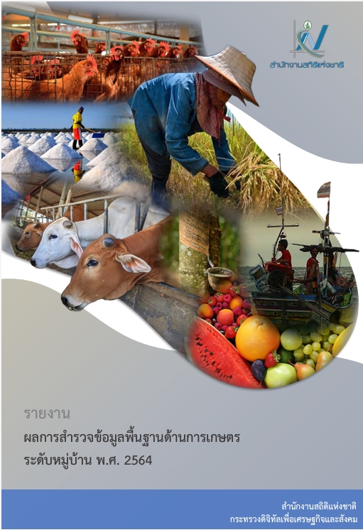 Basic information on agriculture at the village level Survey