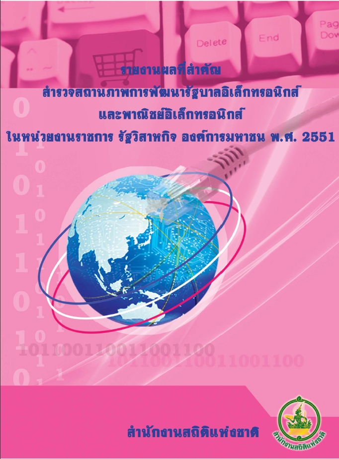 The Survey on Status of E-government and E-commerce Development in Public, State Enterprise and Public Company