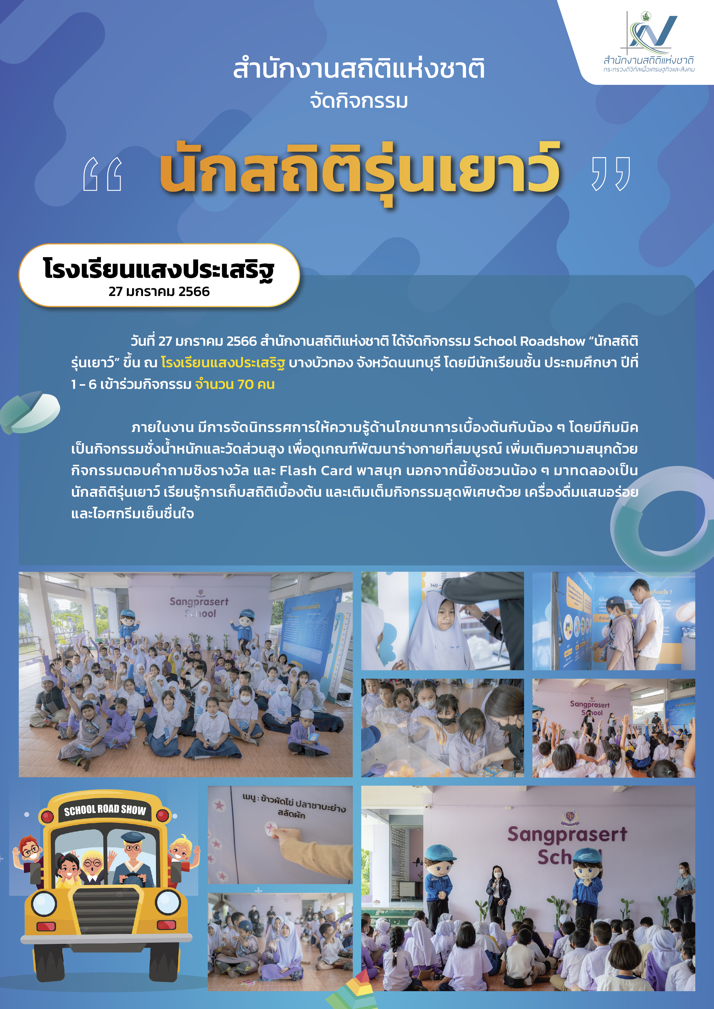 นักสถิติรุ่นเยาว์1