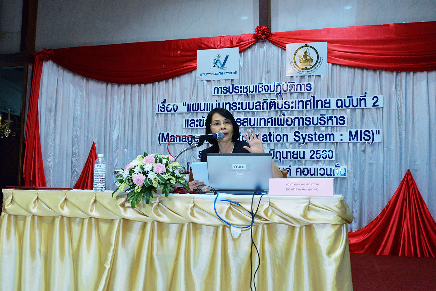 แผนแม่บทระบบสถิติประเทศไทย