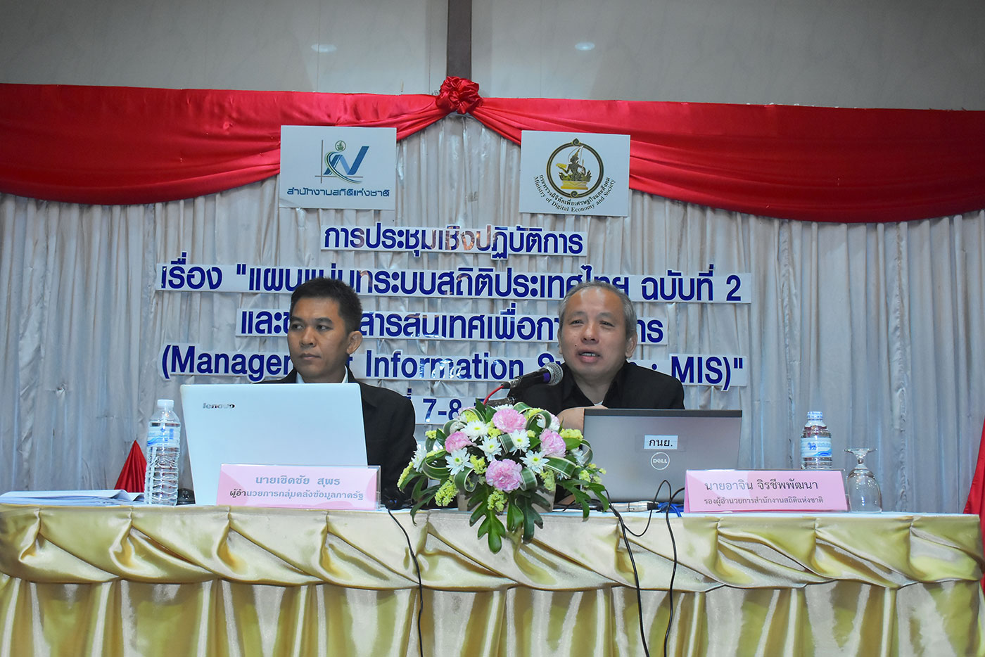 แผนแม่บทระบบสถิติประเทศไทย