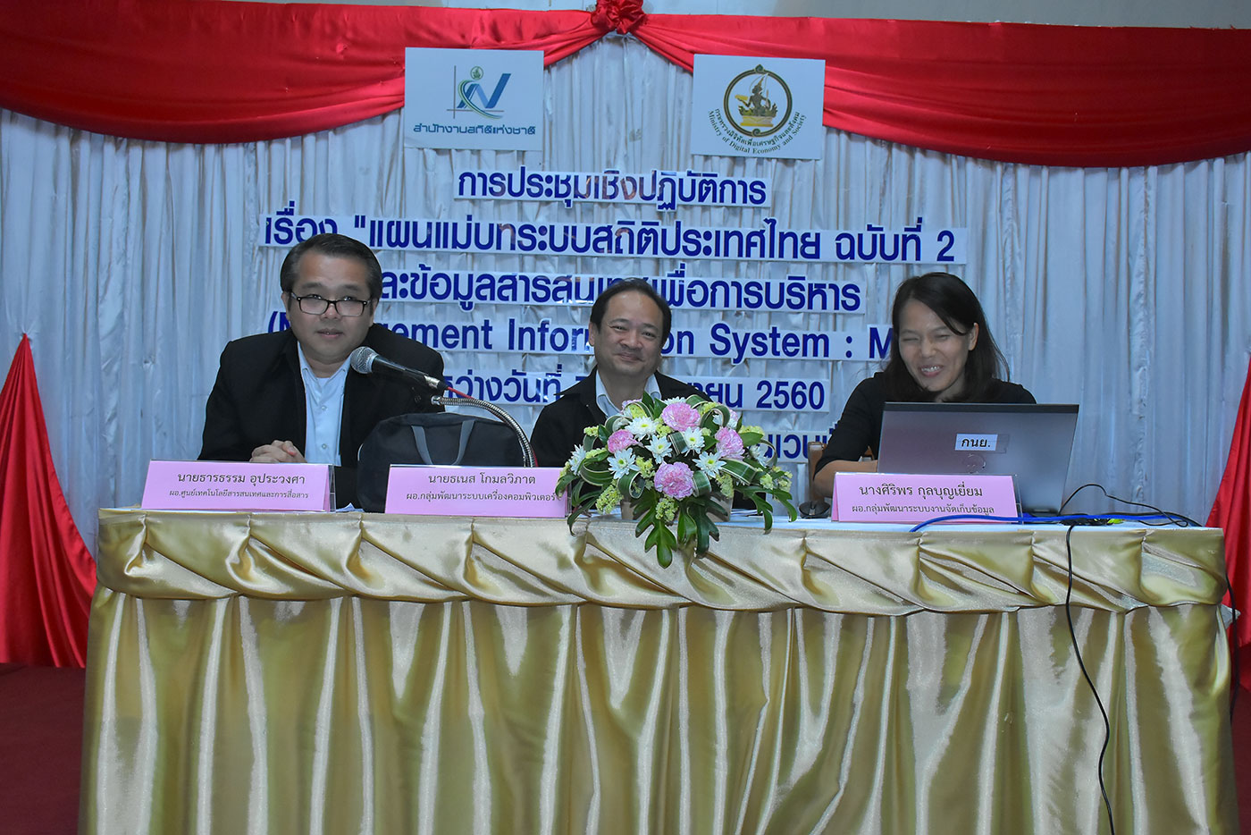 แผนแม่บทระบบสถิติประเทศไทย