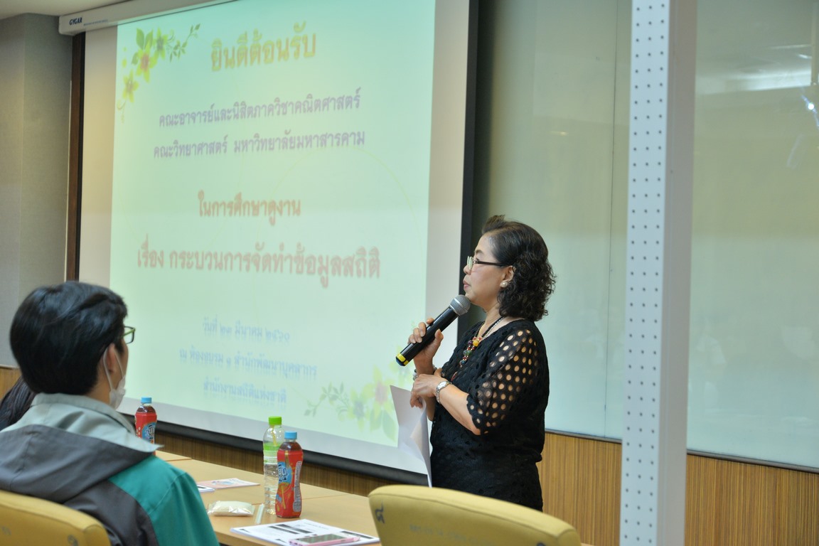 ม.มหาสารคามศึกษาดูงาน