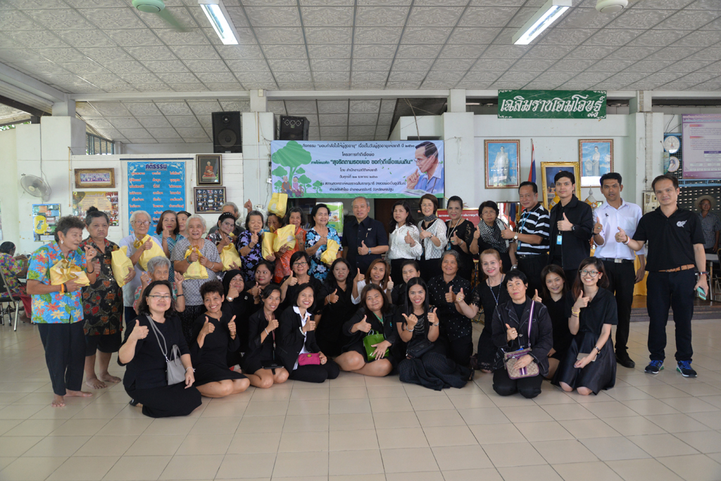 ชาว สสช. มอบกำลังใจให้ผู้สูงอายุ
