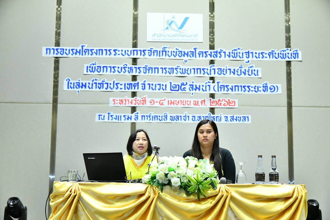 อบรมการบริหารจัดการทรัพยากรน้ำอย่างยั่งยืน จ.สงขลา