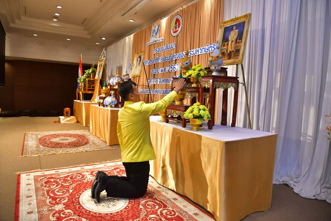 อบรมประวัติศาสตร์ชาติไทยและบุญคุณของพระมหากษัตริย์ไทย ครั้งที่ ๑ ประจำปี ๒๕๖๒