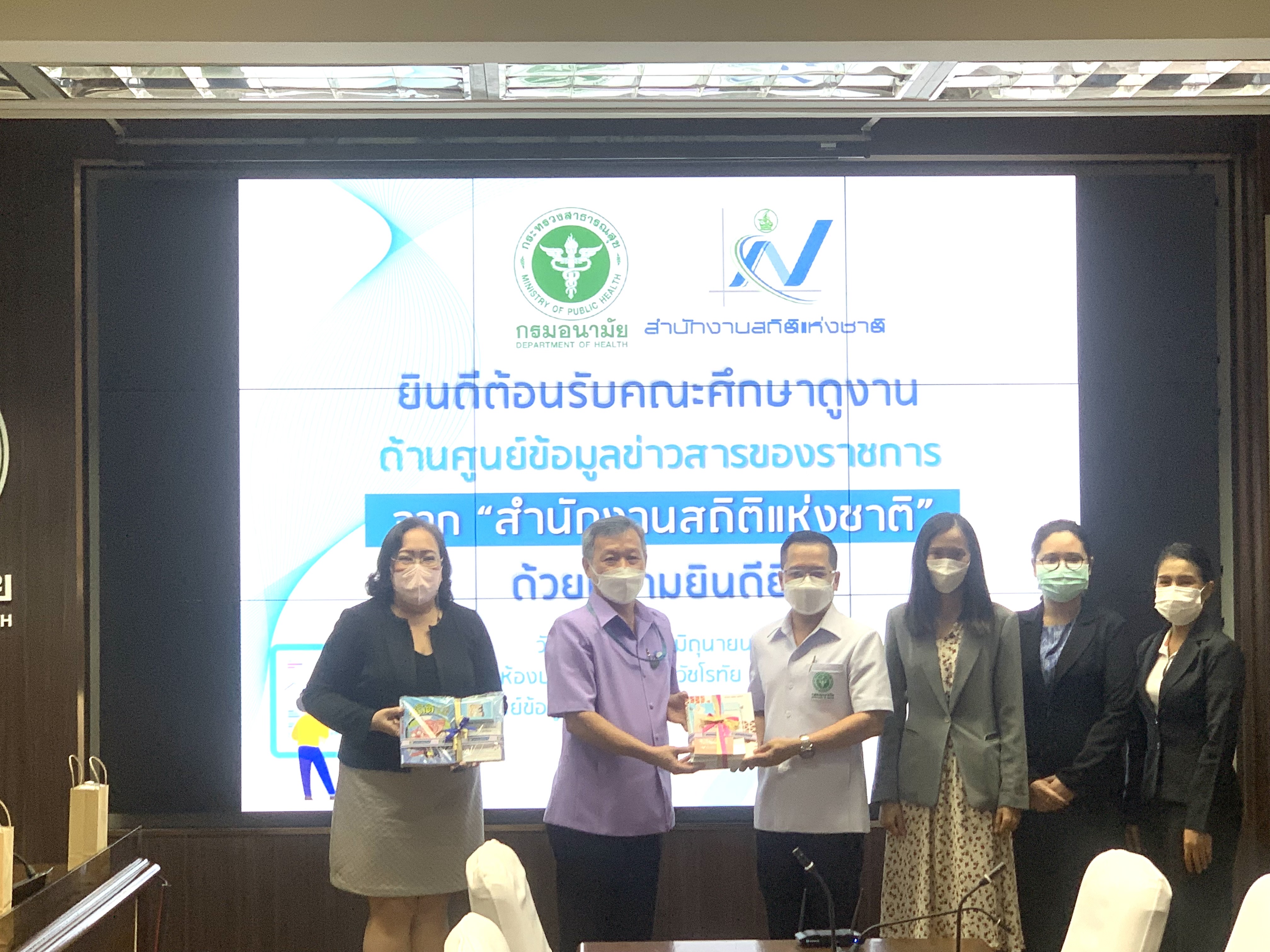 สำนักงานสถิติแห่งชาติ เข้าศึกษาดูงานศูนย์ข้อมูลข่าวสารของราชการ กรมอนามัย กระทรวงสาธารณสุข