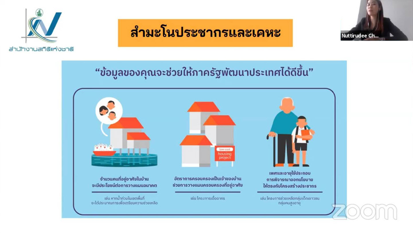 เสวนาออนไลน์ ชีวิตวิถีใหม่ กับบทบาทสำนักงานสถิติแห่งชาติ “Thailand 2020s and Beyond: Building a Trust and Data - Driven Society”