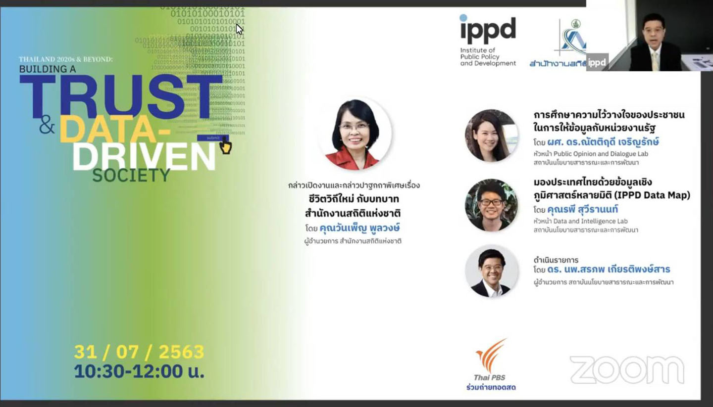 เสวนาออนไลน์ ชีวิตวิถีใหม่ กับบทบาทสำนักงานสถิติแห่งชาติ “Thailand 2020s and Beyond: Building a Trust and Data - Driven Society”