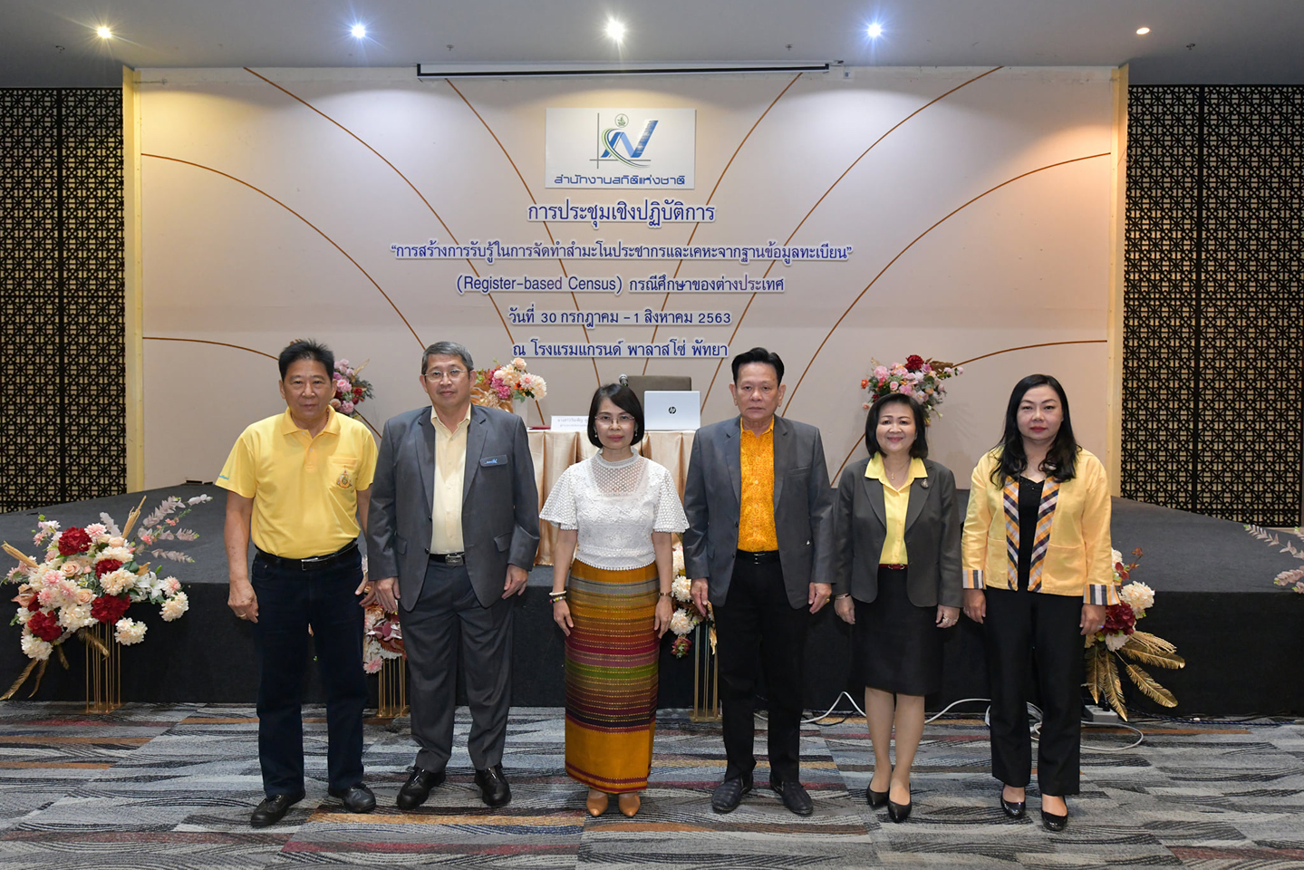 การสร้างความรับรู้ในการจัดทำสำมะโนประชากรและเคหะจากฐานข้อมูลทะเบียน (Register-based Census)