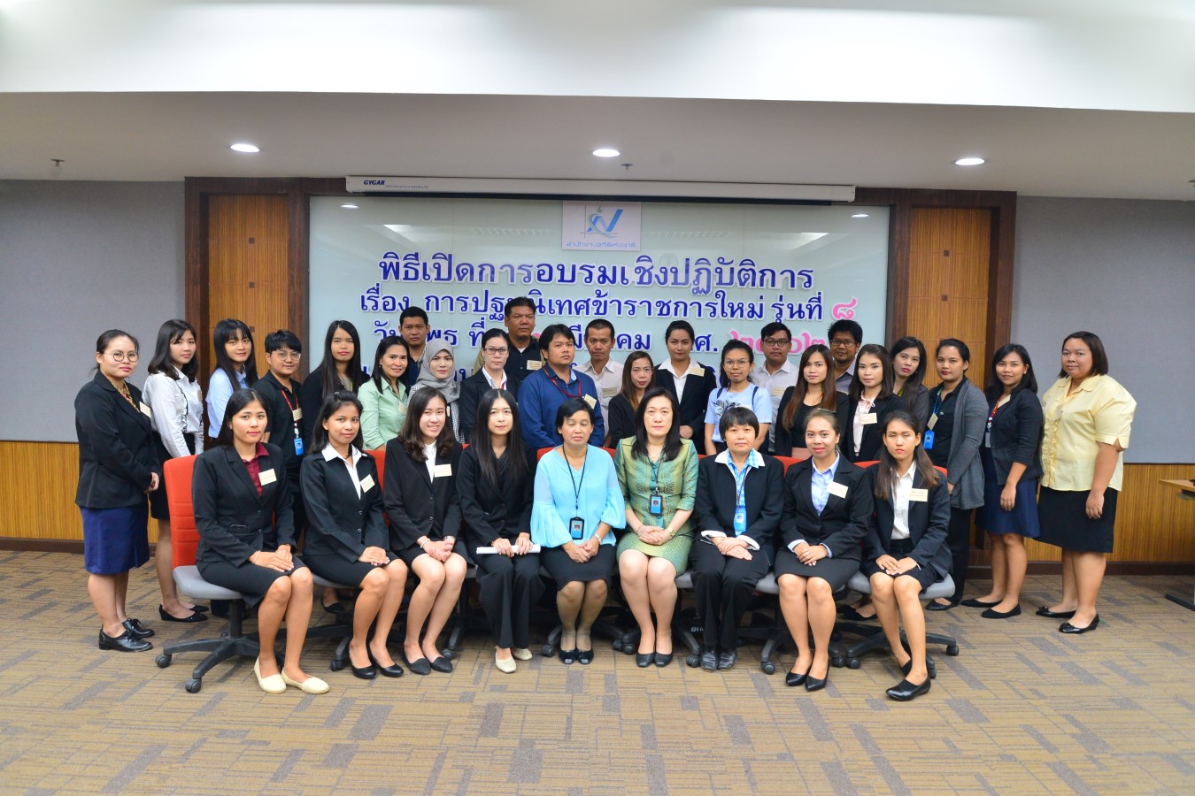 ปฐมนิเทศข้าราชการใหม่ รุ่นที่ ๘