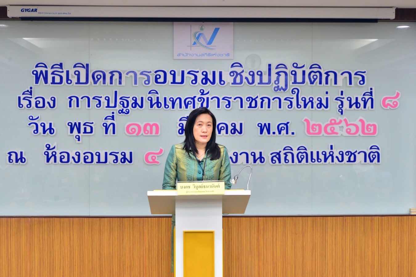 ปฐมนิเทศข้าราชการใหม่ รุ่นที่ ๘