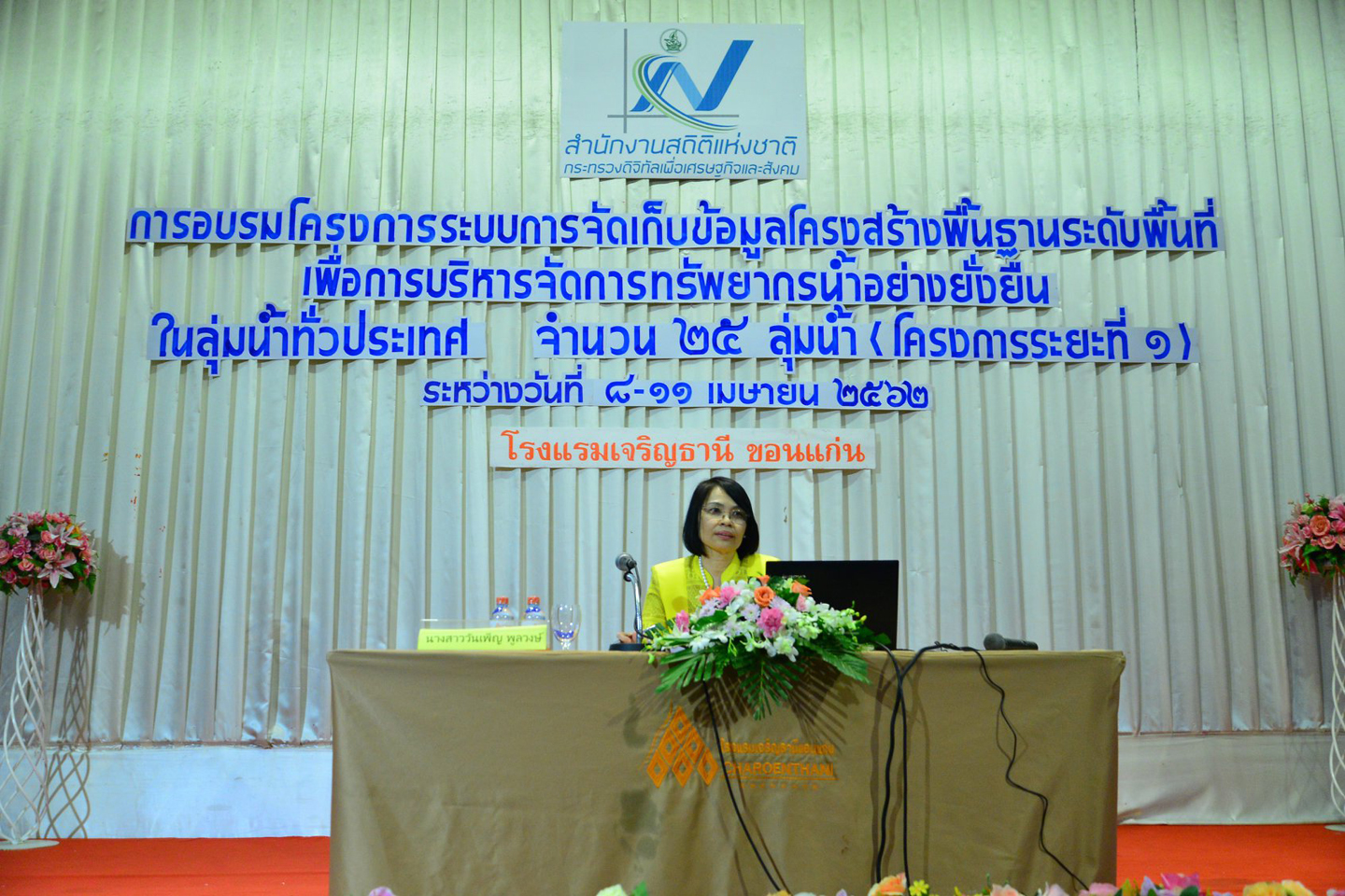 อบรมเจ้าหน้าที่เก็บรวบรวมข้อมูล จ.ขอนแก่น