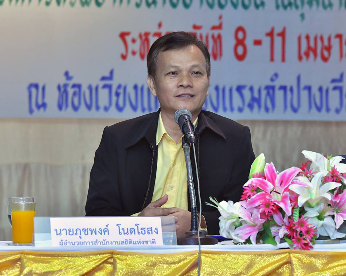 อบรมเจ้าหน้าที่เก็บรวบรวมข้อมูล จ.ลำปาง