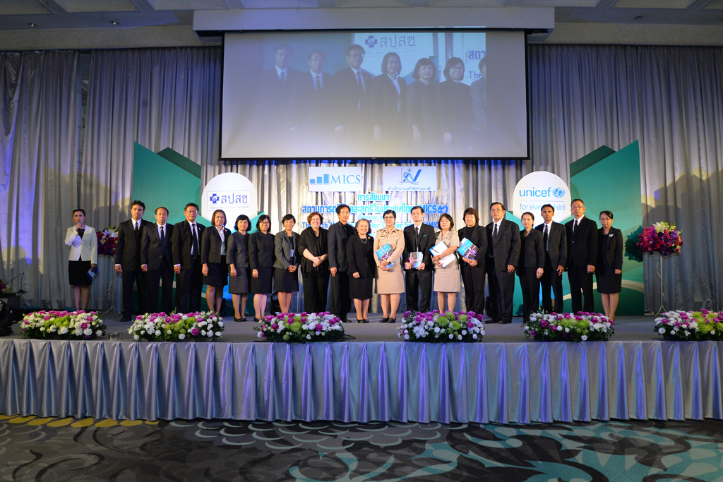 ​​แถลงข่าวผลการสำรวจโ​​ครงการ MICS5​