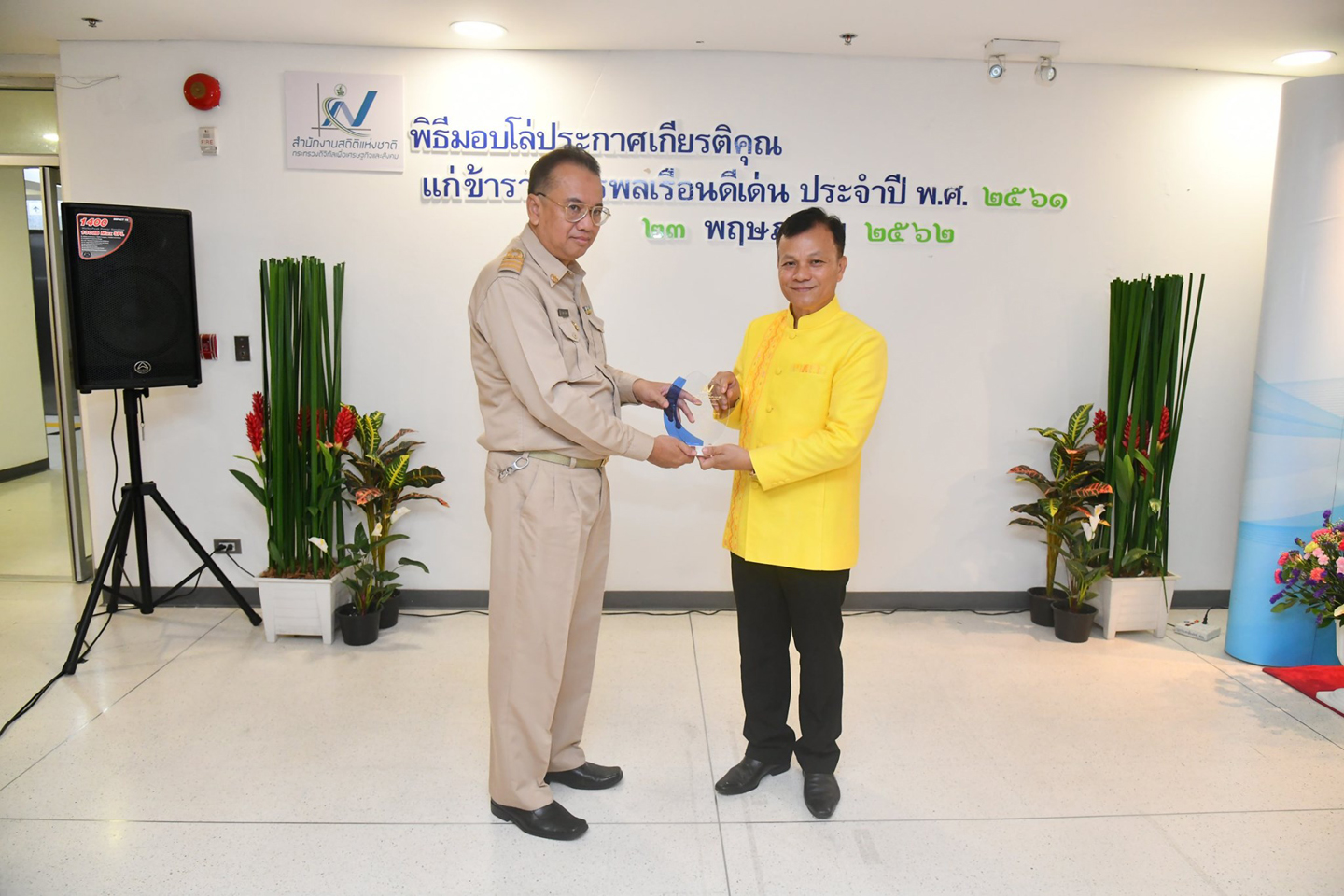ครบรอบ 56 ปี สำนักงานสถิติแห่งชาติ