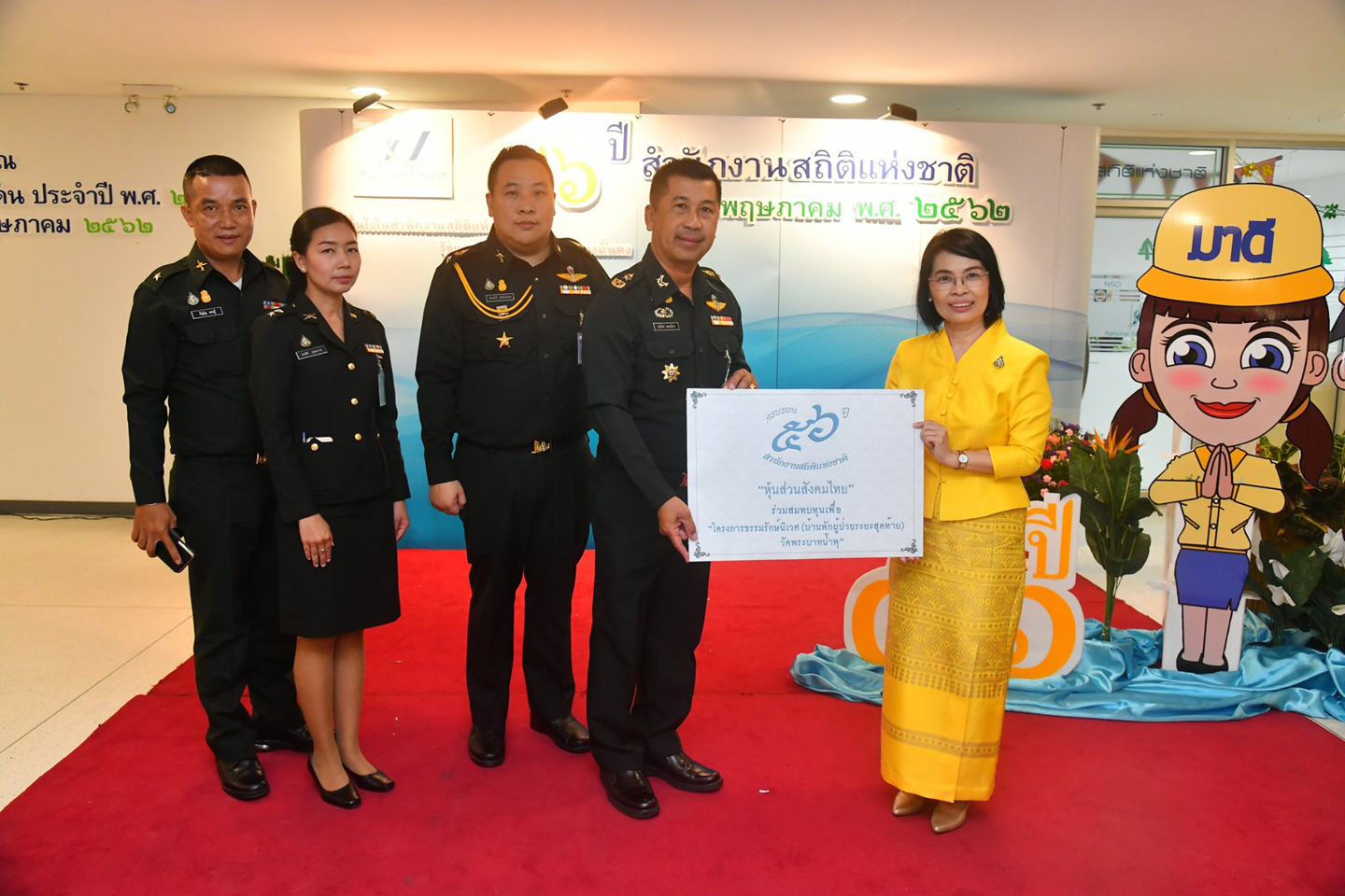 ครบรอบ 56 ปี สำนักงานสถิติแห่งชาติ