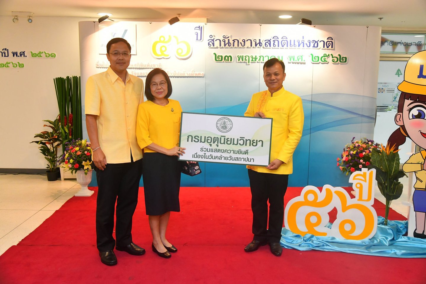 ครบรอบ 56 ปี สำนักงานสถิติแห่งชาติ