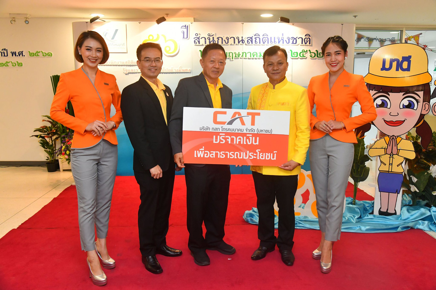ครบรอบ 56 ปี สำนักงานสถิติแห่งชาติ