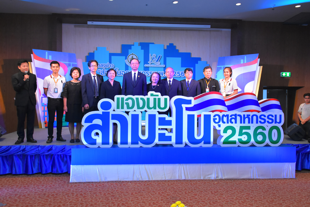 แถลงข่าวสำมะโนอุตสาหกรรม พ.ศ. ๒๕๖๐