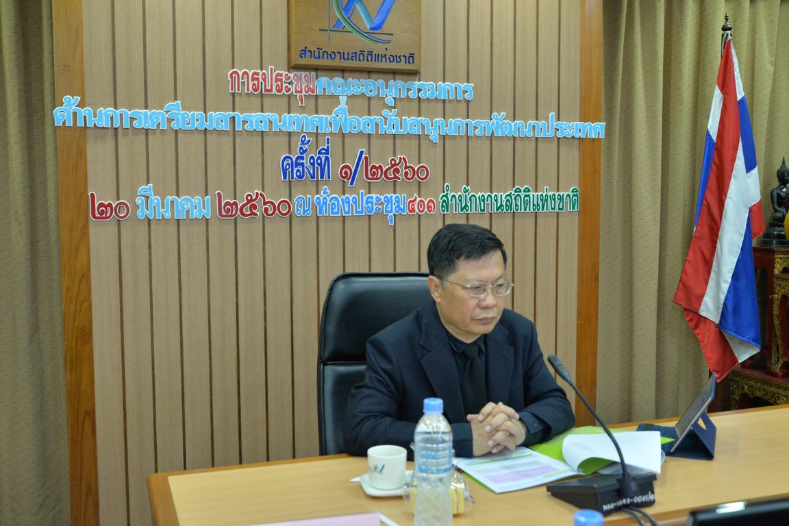 การเตรียมสารสนเทศเพื่อสนับสนุนการพัฒนาประเทศ