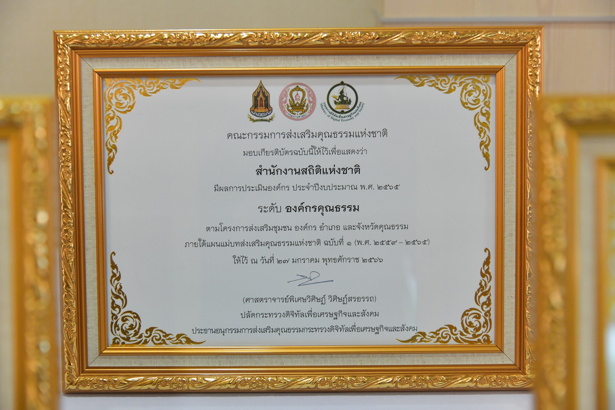 สสช.รับเกียรติบัตรประกาศยกย่ององค์กรคุณธรรมประจำปีงบประมาณ พ.ศ. 2565