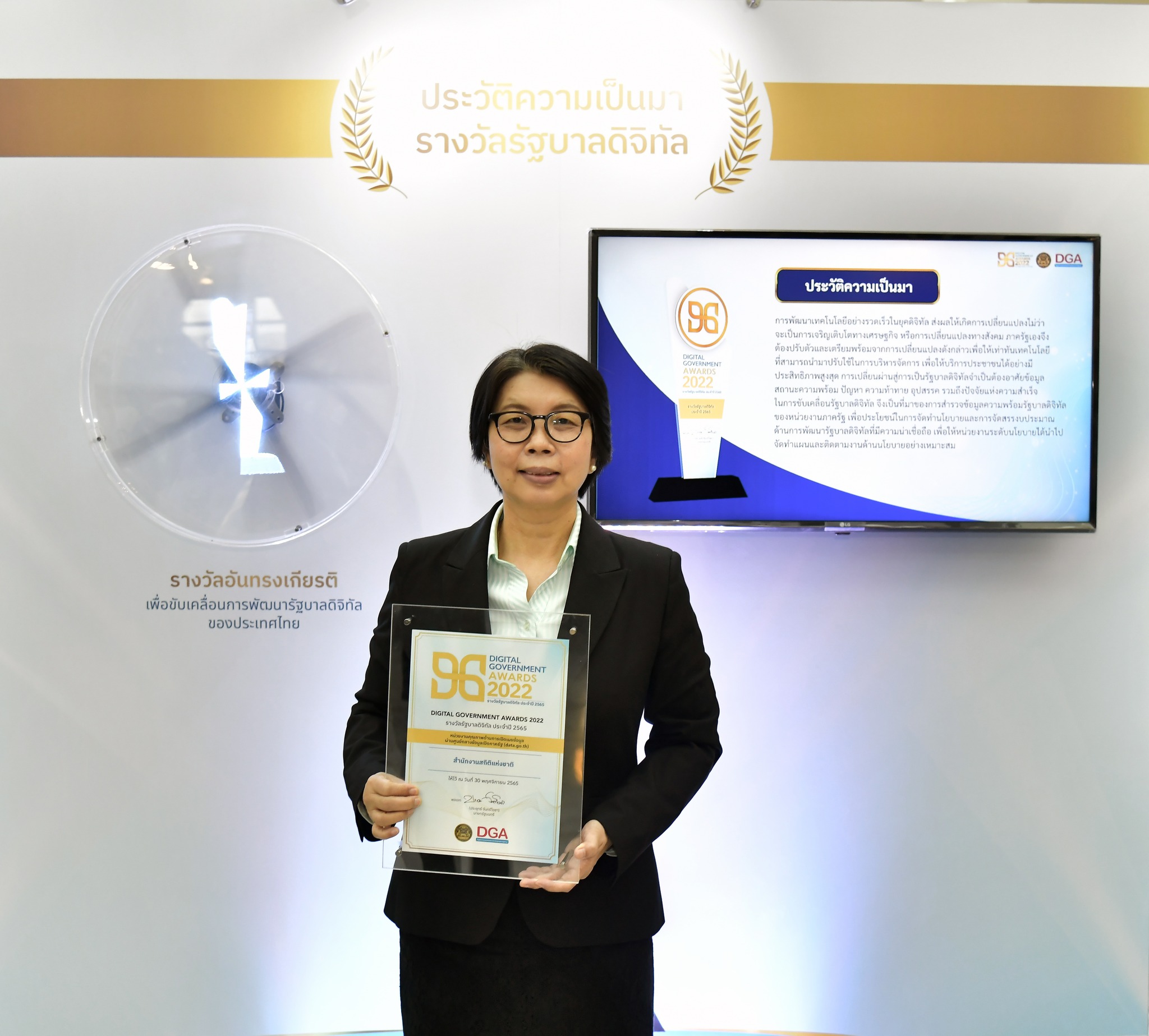 งานมอบรางวัลรัฐบาลดิจิทัล ประจำปี 2565 “DG Awards 2022”  
