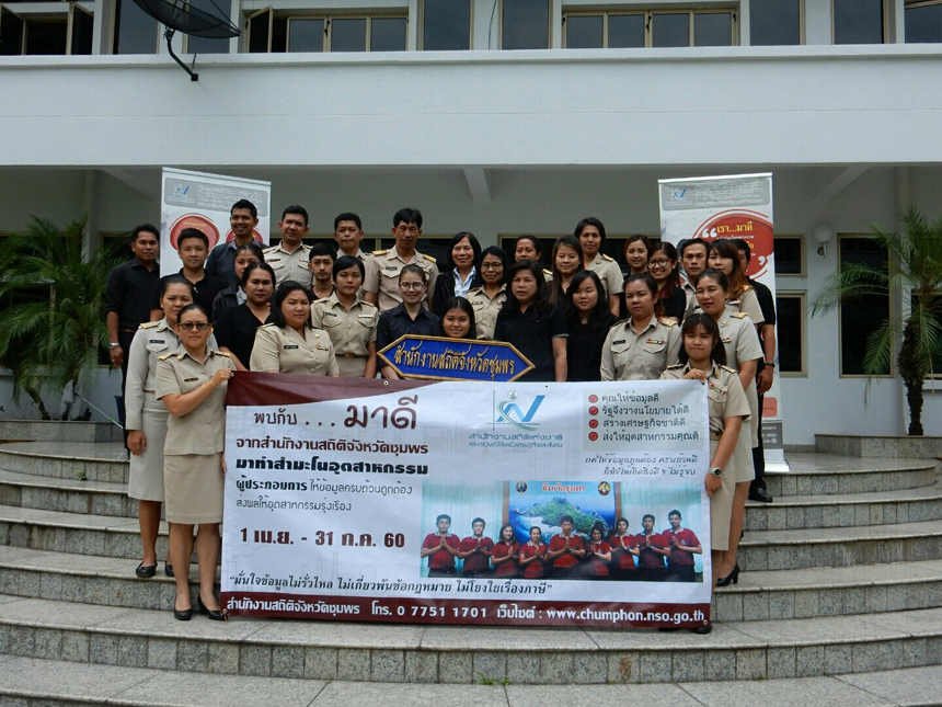 ติดตามผลการประชาสัมพันธ์ สอ.๖๐