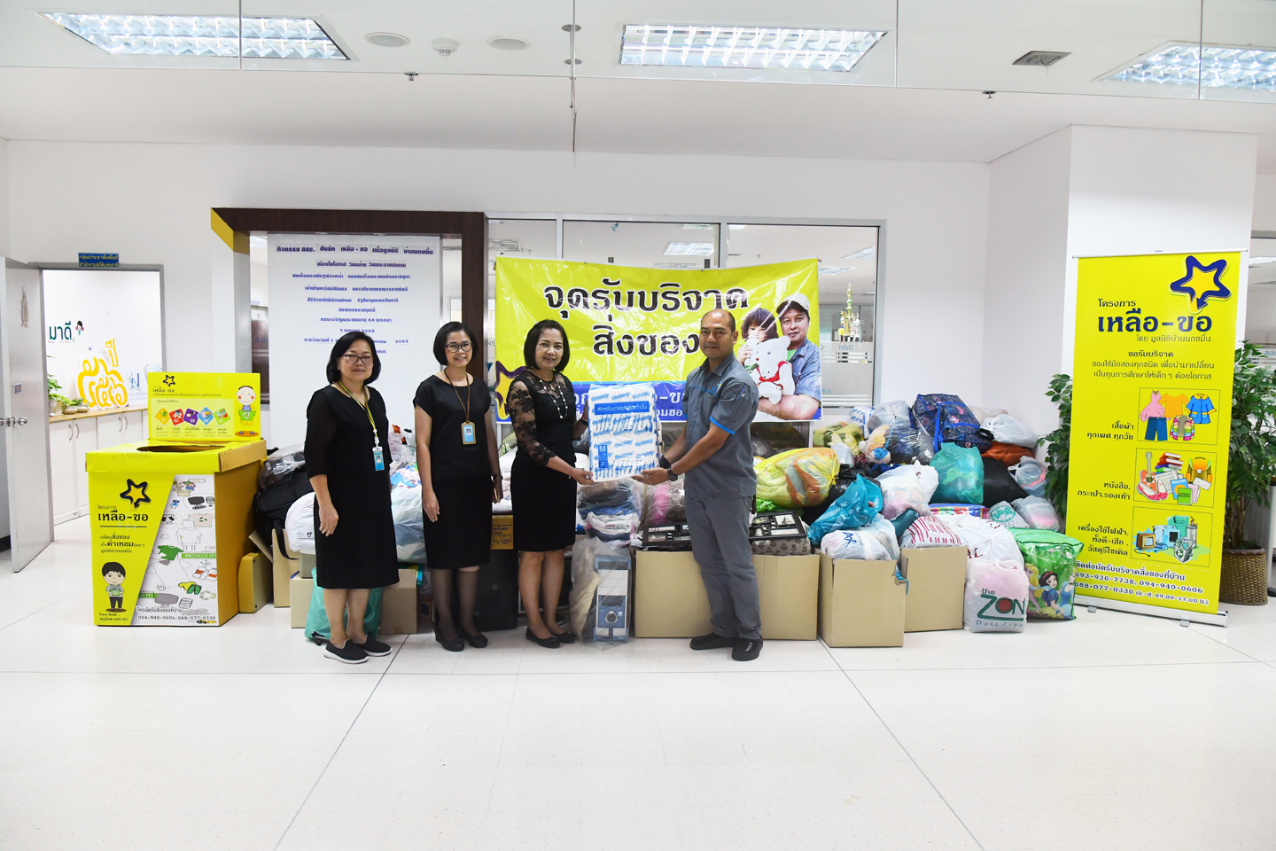มอบของบริจาคโครงการเหลือ-ขอ