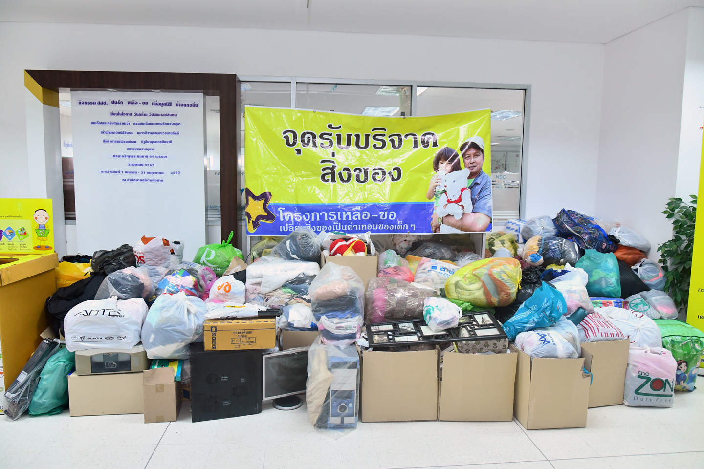 มอบของบริจาคโครงการเหลือ-ขอ