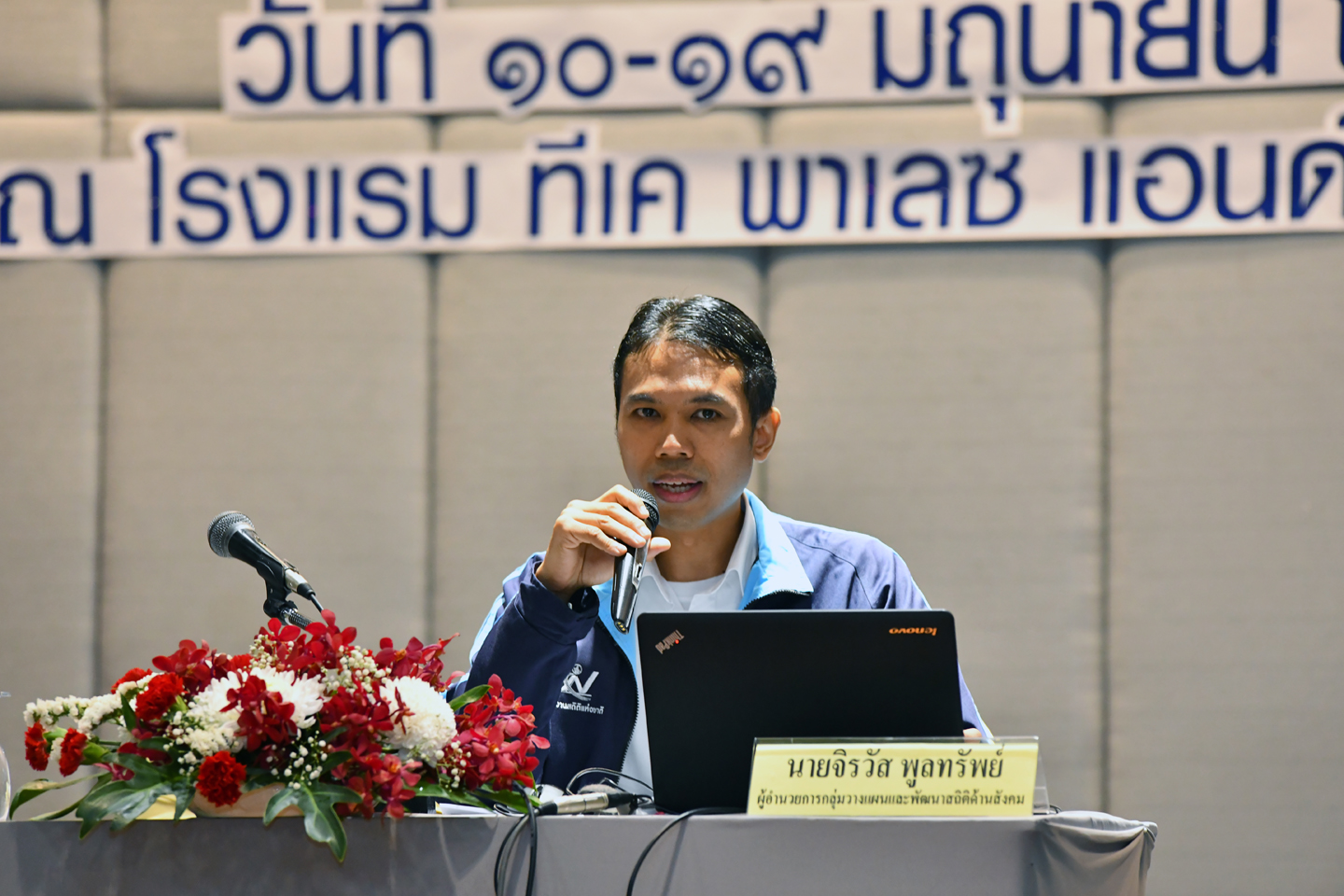 ประชุมชี้แจง MICS6