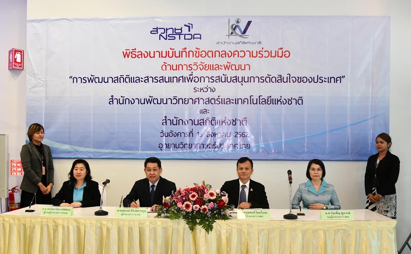 สสช. จับมือ สวทช. หนุน Big Data ตอบโจทย์ยุทธศาสตร์ชาติ ๒๐ ปี