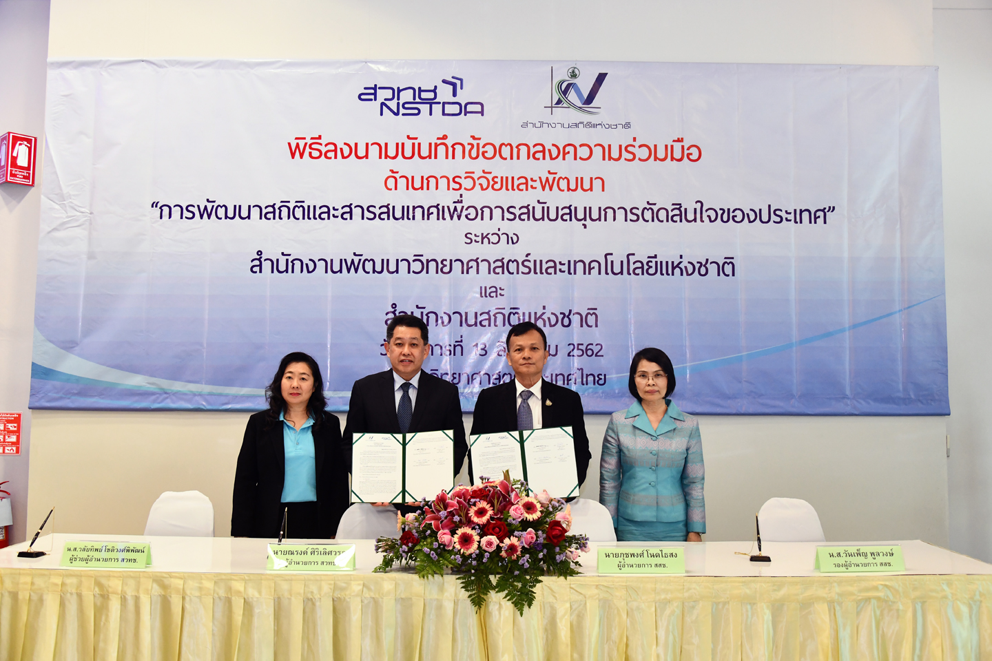 สสช. จับมือ สวทช. หนุน Big Data ตอบโจทย์ยุทธศาสตร์ชาติ ๒๐ ปี