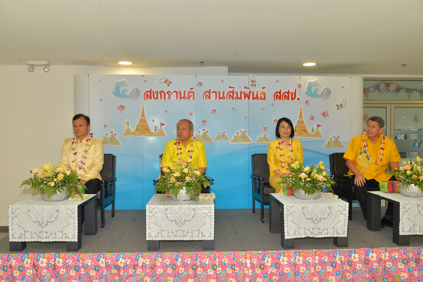 สงกรานต์ สานสัมพันธ์ สสช.
