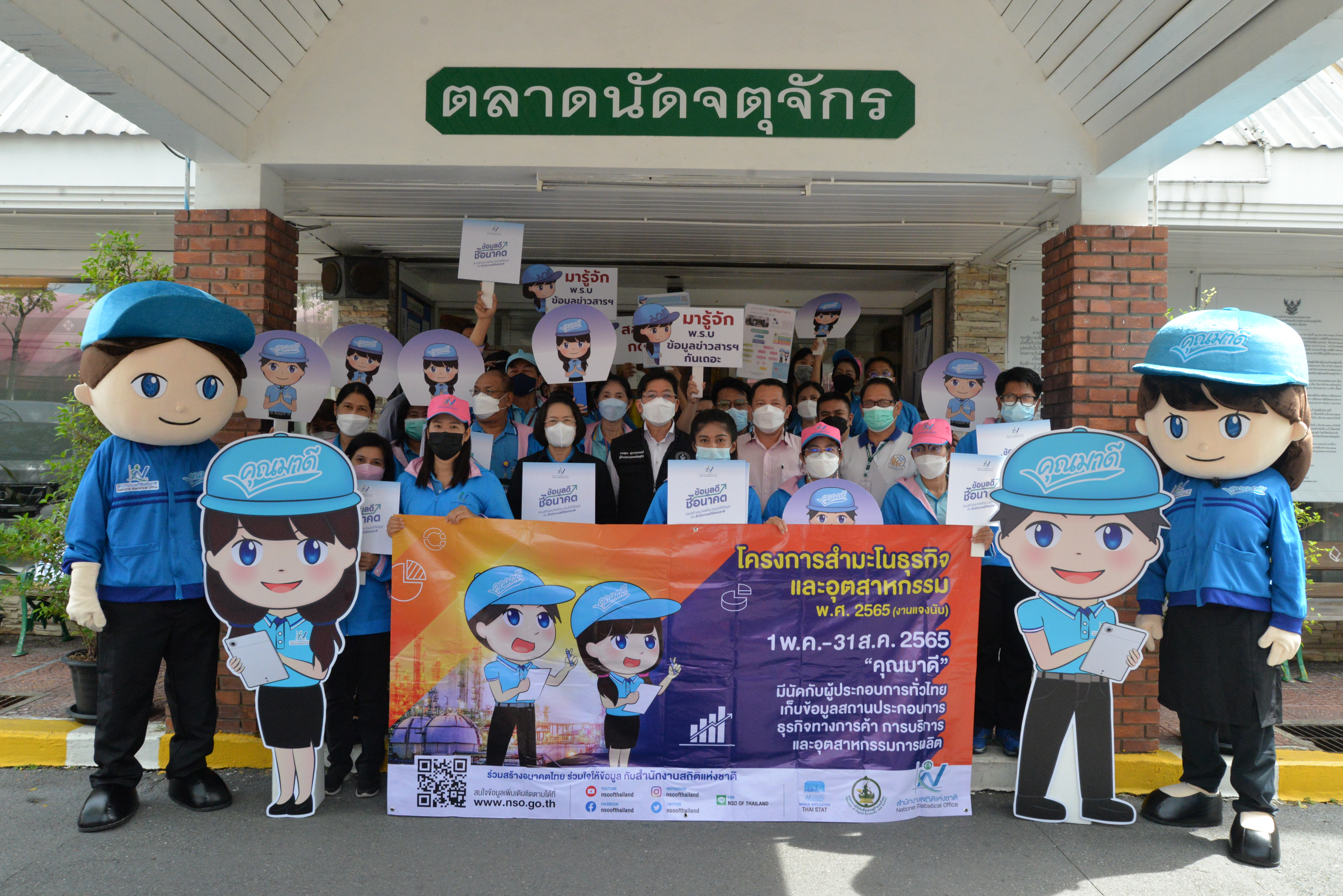 ลงพื้นที่ประชาสัมพันธ์โครงการสำมะโนธุรกิจและอุตสาหกรรม พ.ศ. 2565 ในตลาดนัดจตุจักร