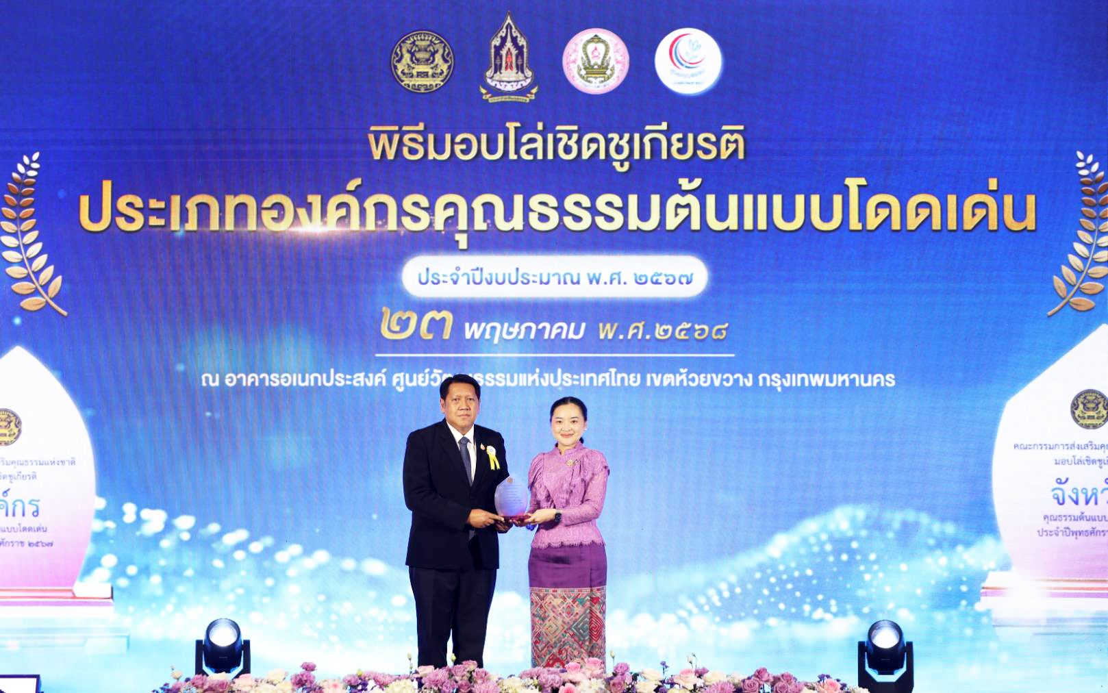 มอบโล่