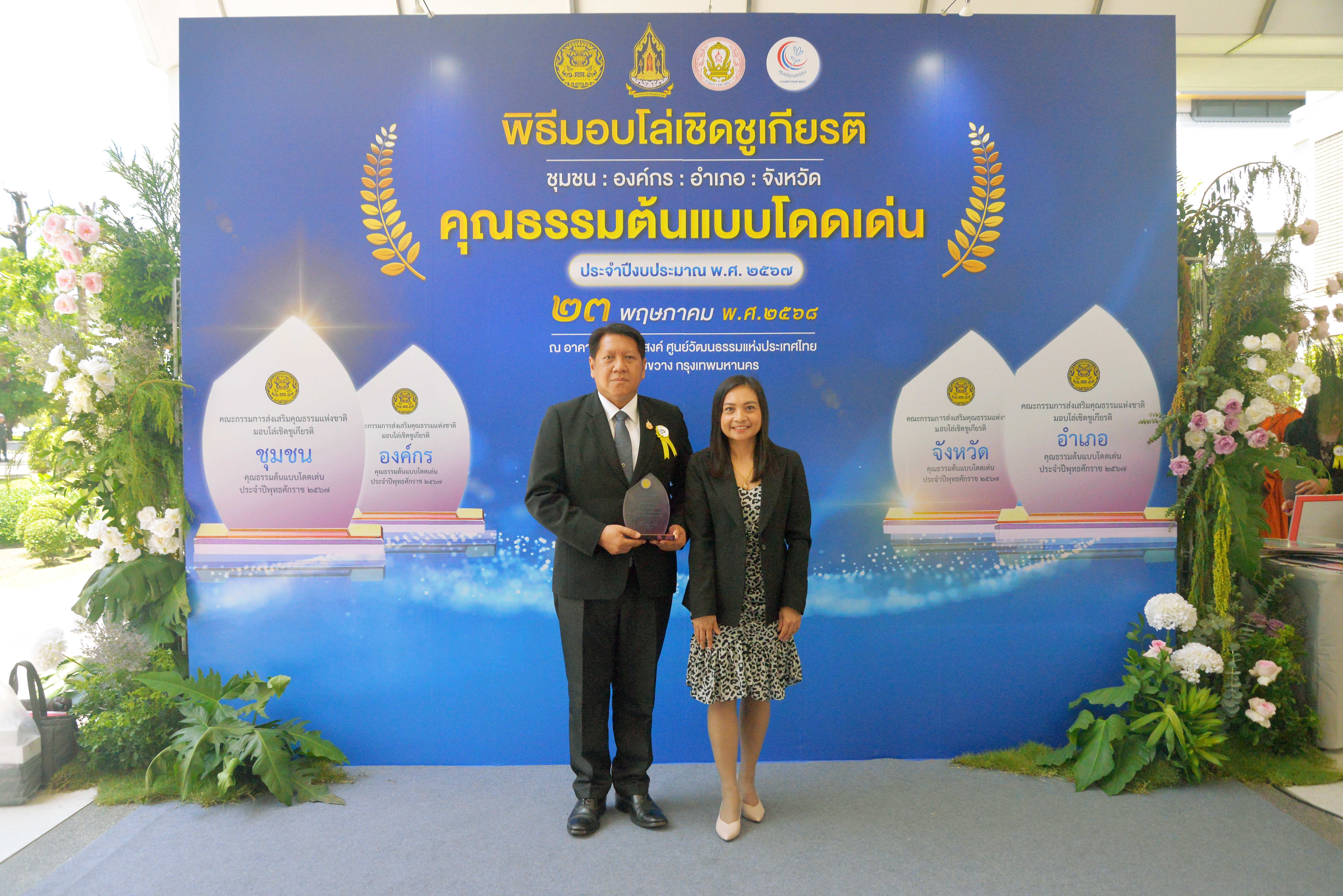 มอบโล่