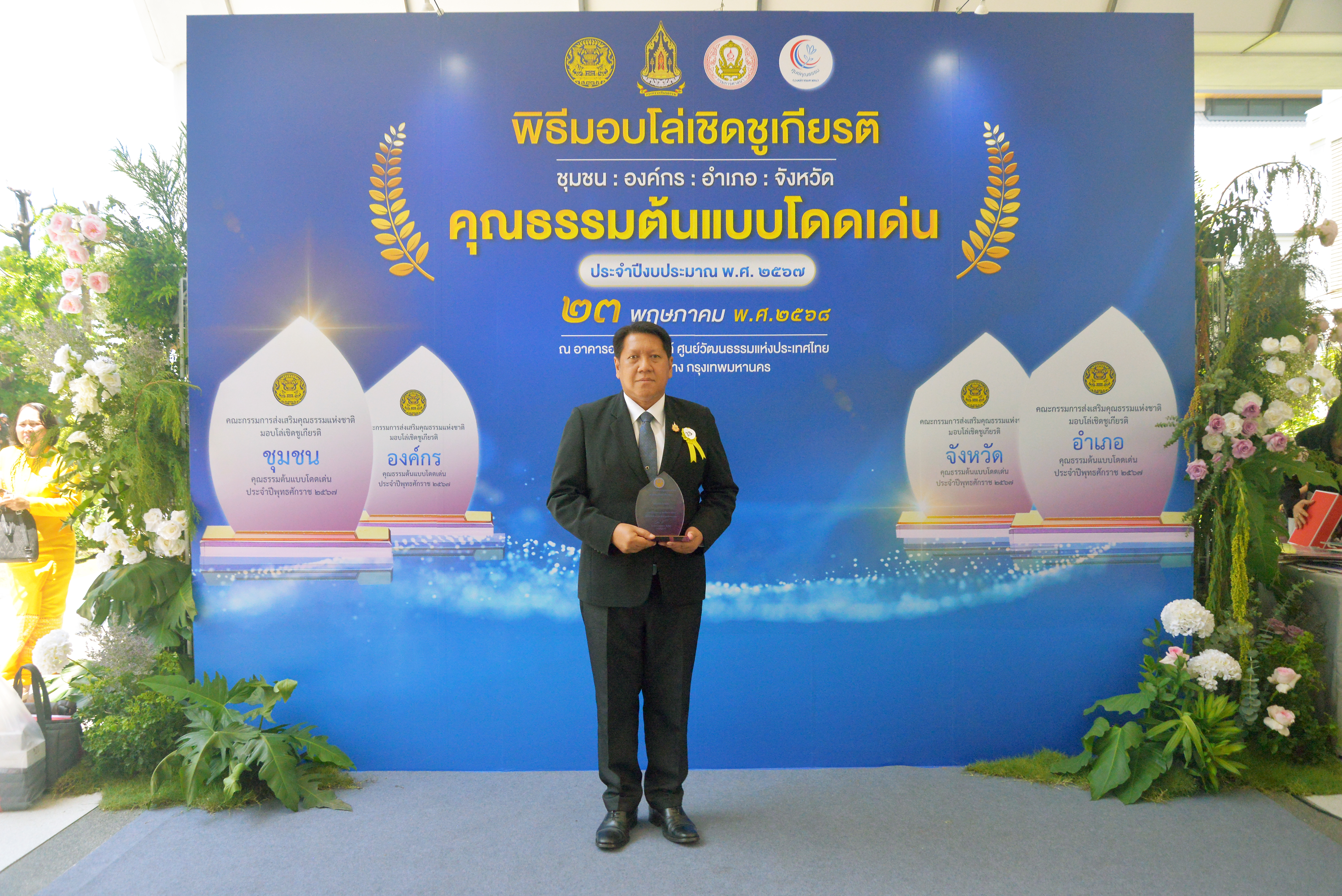 มอบโล่