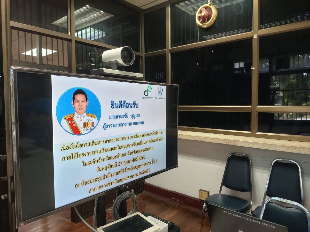 ตรวจราชการ