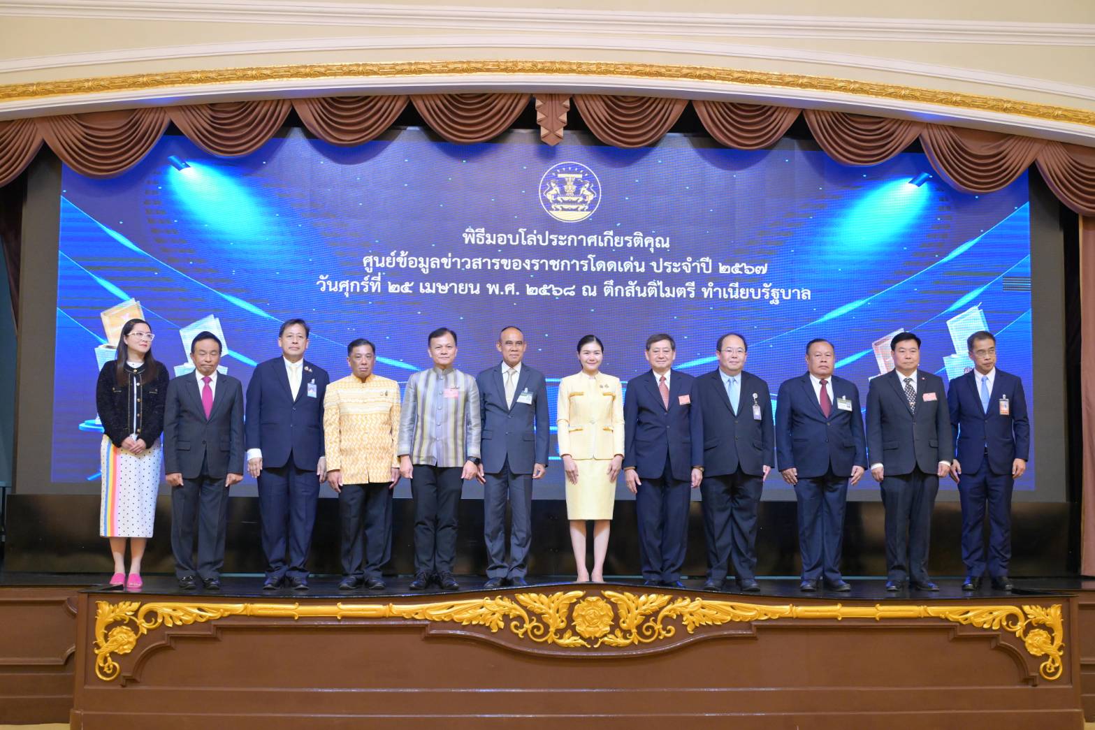 พิธีมอบโล่
